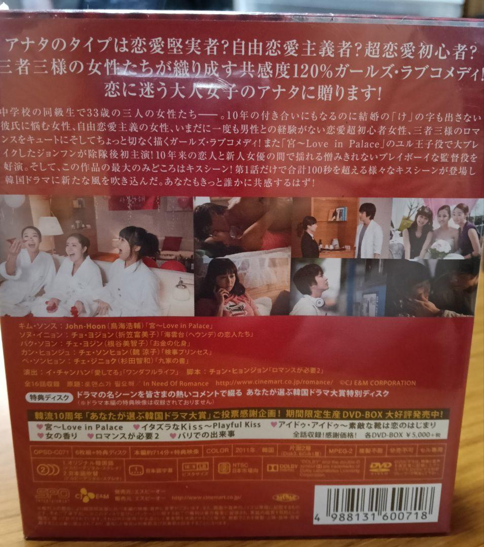 ［16］新品未開封　ロマンスが必要1・2 DVD-BOX　全話収録