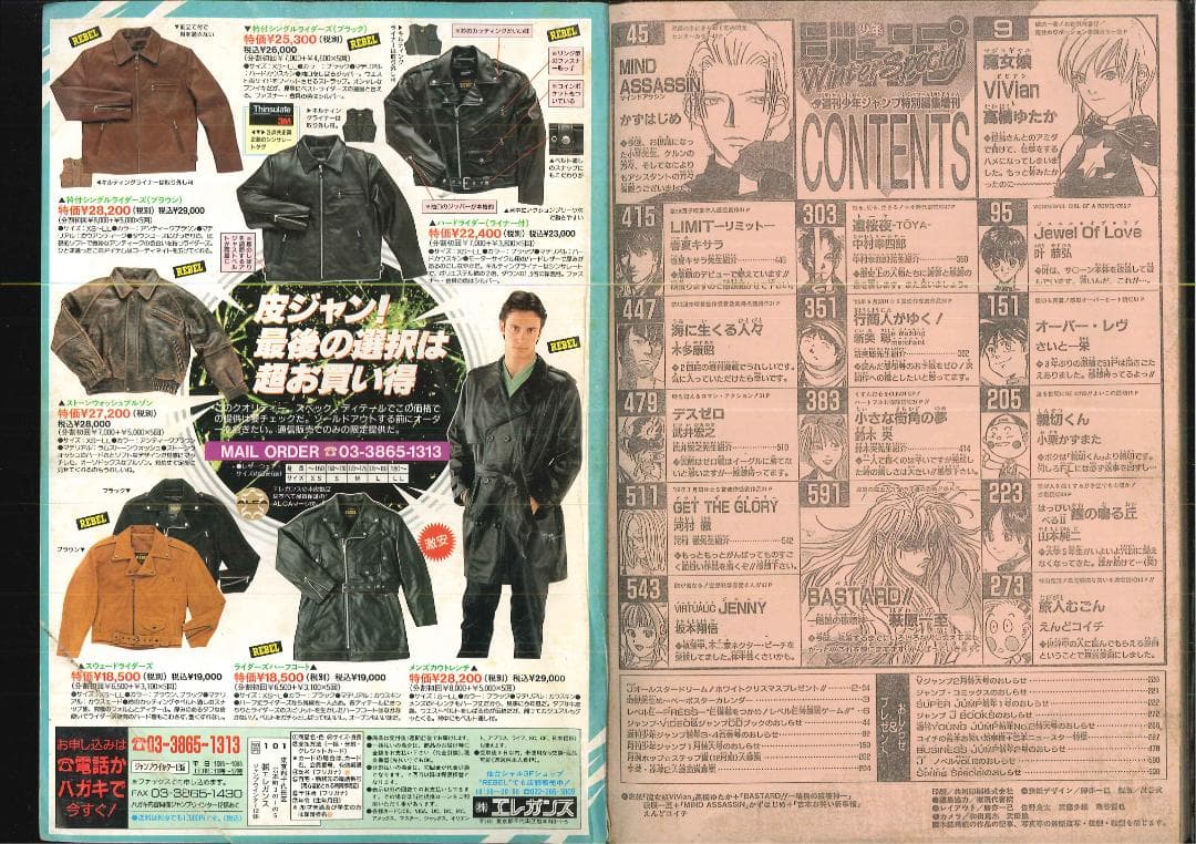 鈴木央 武井宏之 デビュー 少年ジャンプ増刊 1996年作 自己紹介付