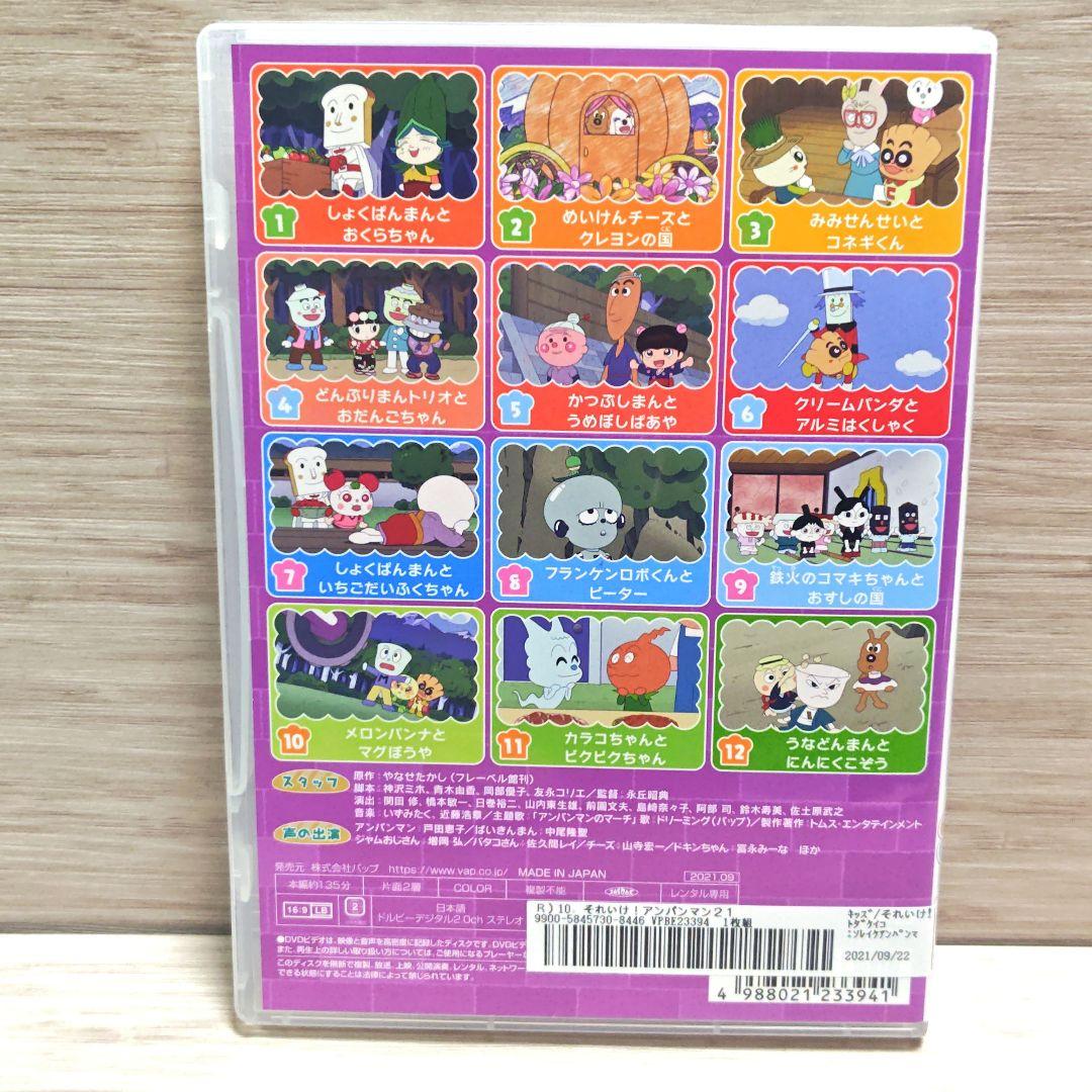 それいけ！アンパンマン『'21』 DVD2枚セット 2021 レンタル落ち A5