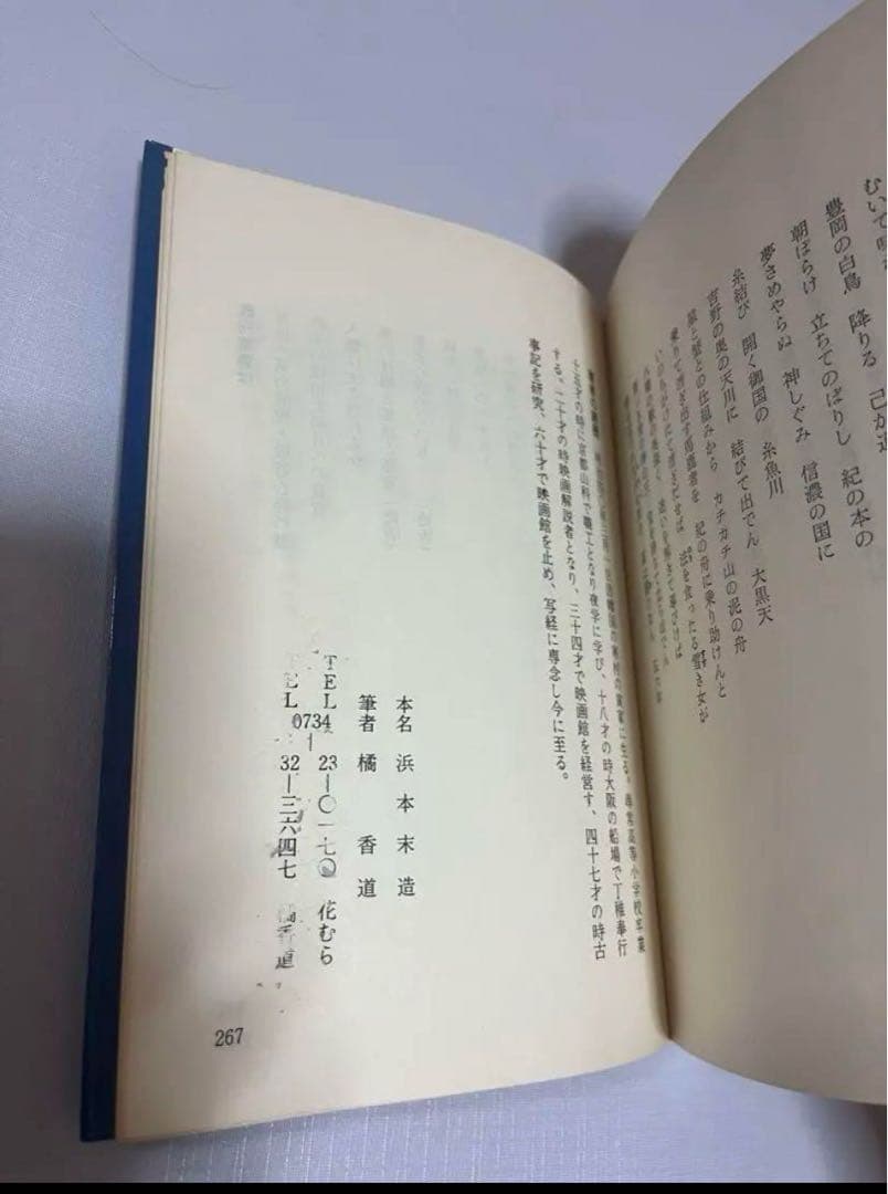 橘香道 大転換期 悪の目覚めと童話と経綸 等2冊 橘香道 天河神社 玉置