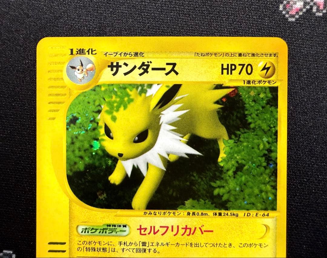 ☆ポケモンカードサンダース eカード 1ed キラ 037/088☆ - メルカリ