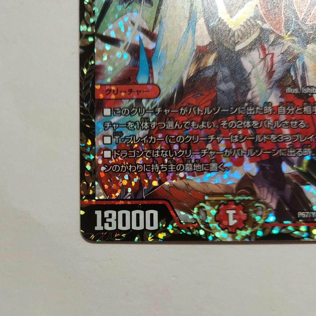 デュエマ デュエルマスターズ 龍世界 ドラゴ大王 CS プロモ - メルカリ