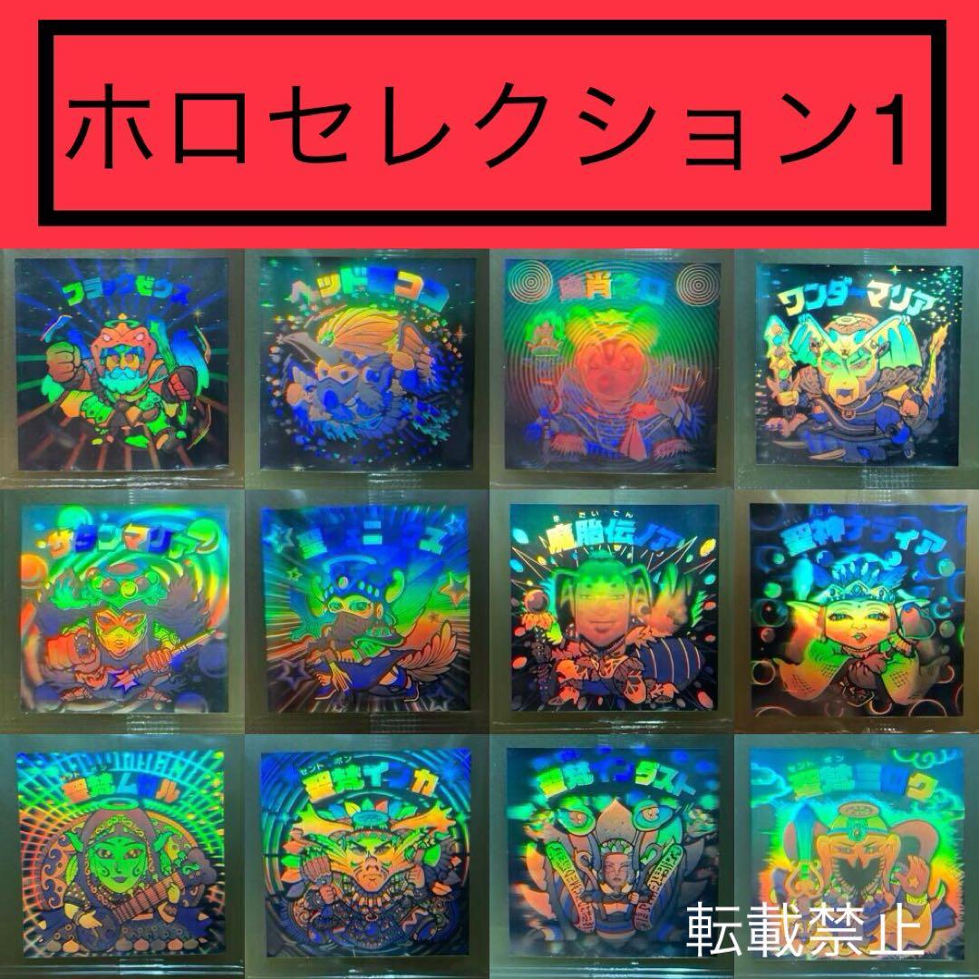 ビックリマン 未開封 ホロセレクション 1&2 フルコンプリート - メルカリ