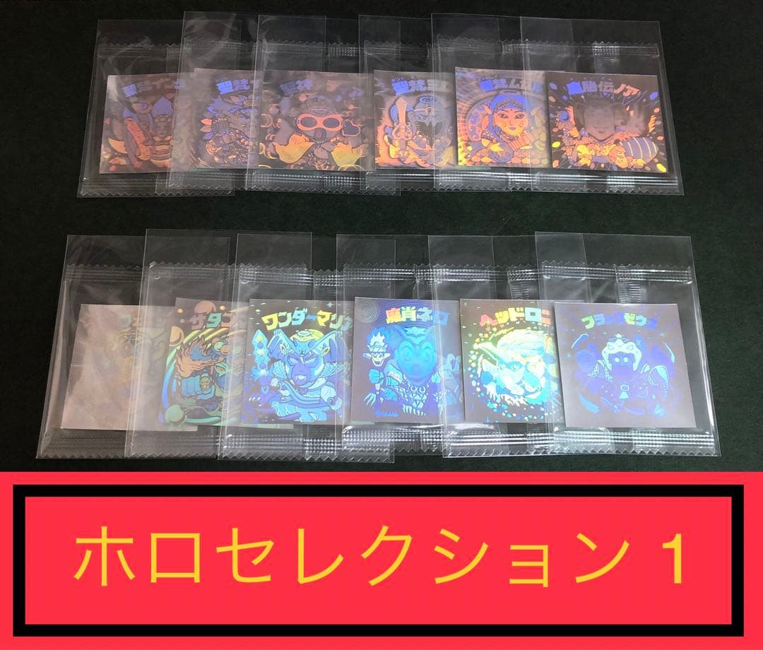 ビックリマン 未開封 ホロセレクション 1&2 フルコンプリート - メルカリ