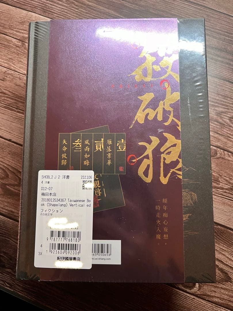 新品 台湾正規版 殺破狼 Priest 中国語 繁体字 - メルカリ