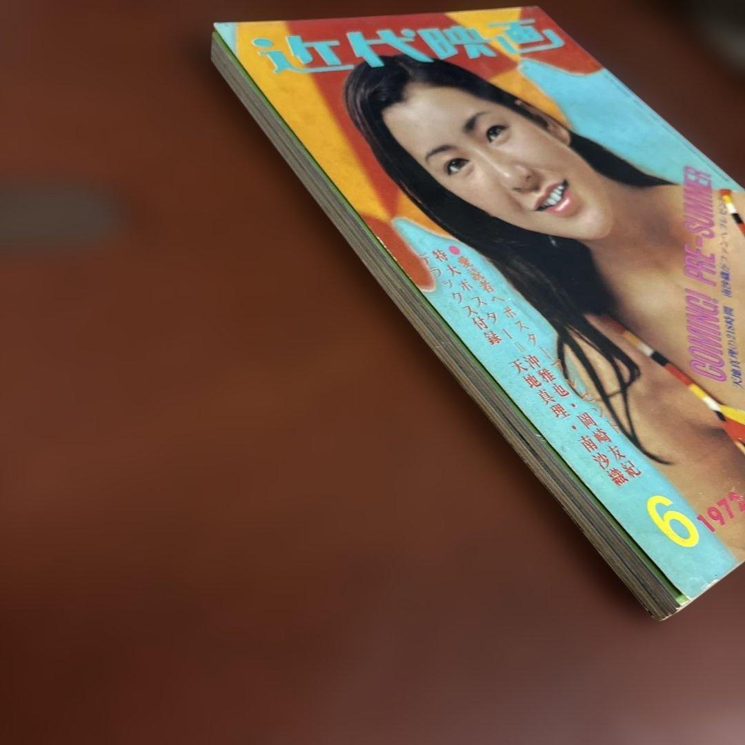 近代映画 1972年06月01日号 - メルカリ