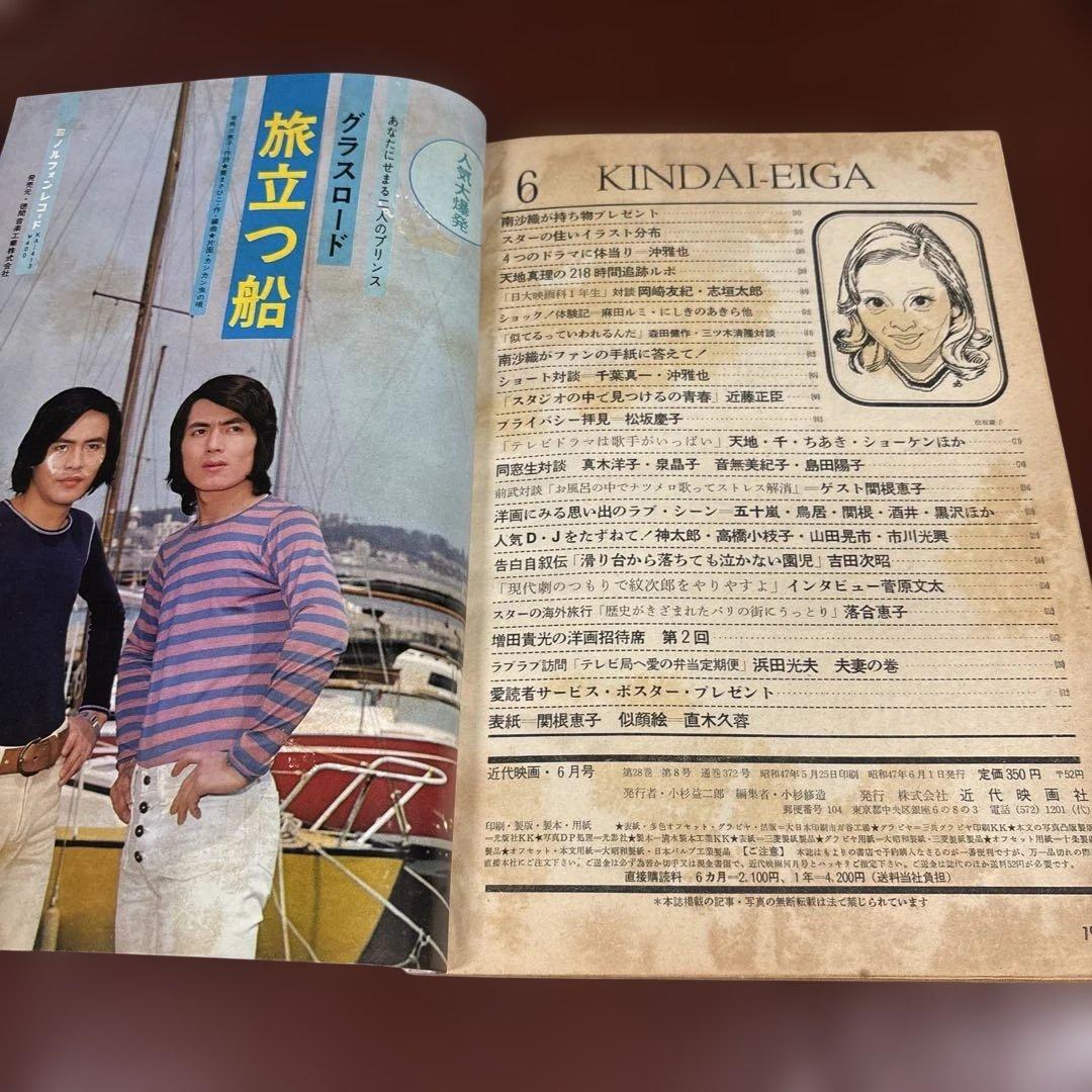 近代映画 1972年06月01日号 - メルカリ