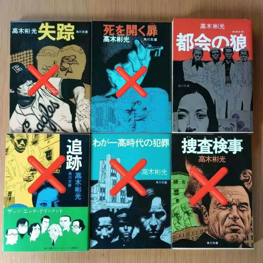 高木彬光 角川文庫 9冊 全冊初版 神津恭介 推理小説 ミステリー - メルカリ