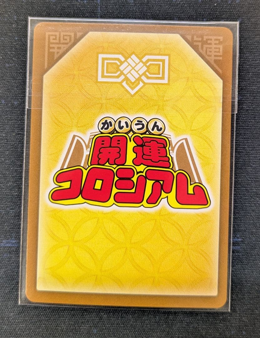 開運コロシアム 極星神ポラリス シリアル - メルカリ