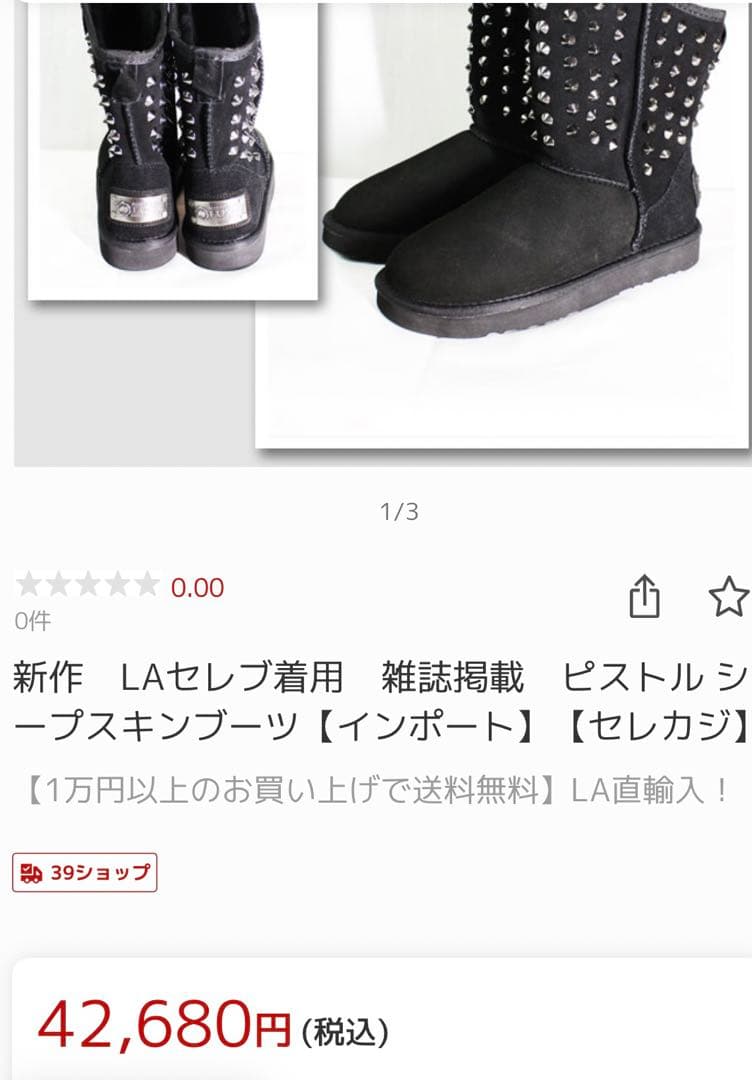 LAセレブ着用 ピストル シープスキンブーツ 24cm - メルカリ