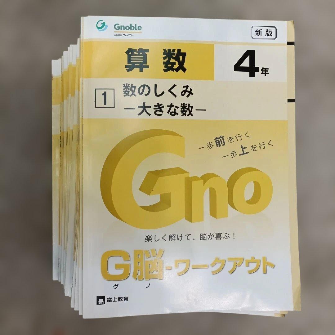 G脳ワークアウト 算数 4年 30巻セット - メルカリ
