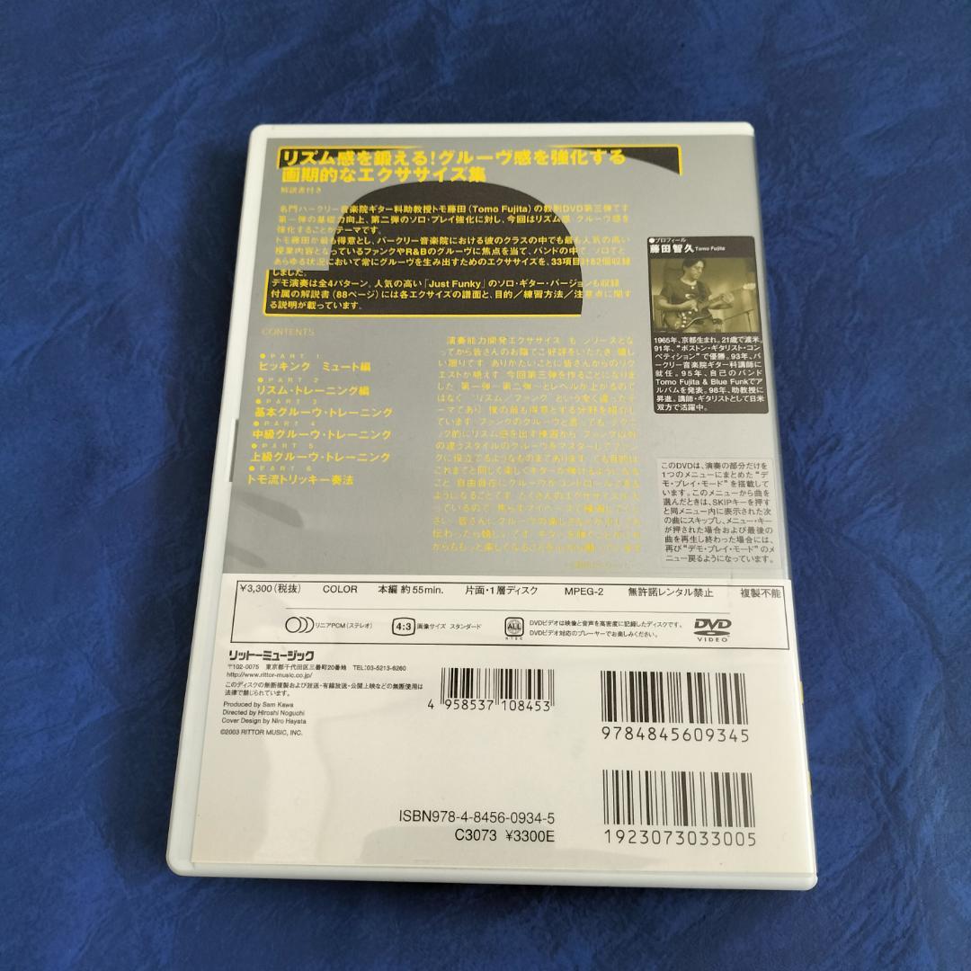 トモ藤田DVDセット