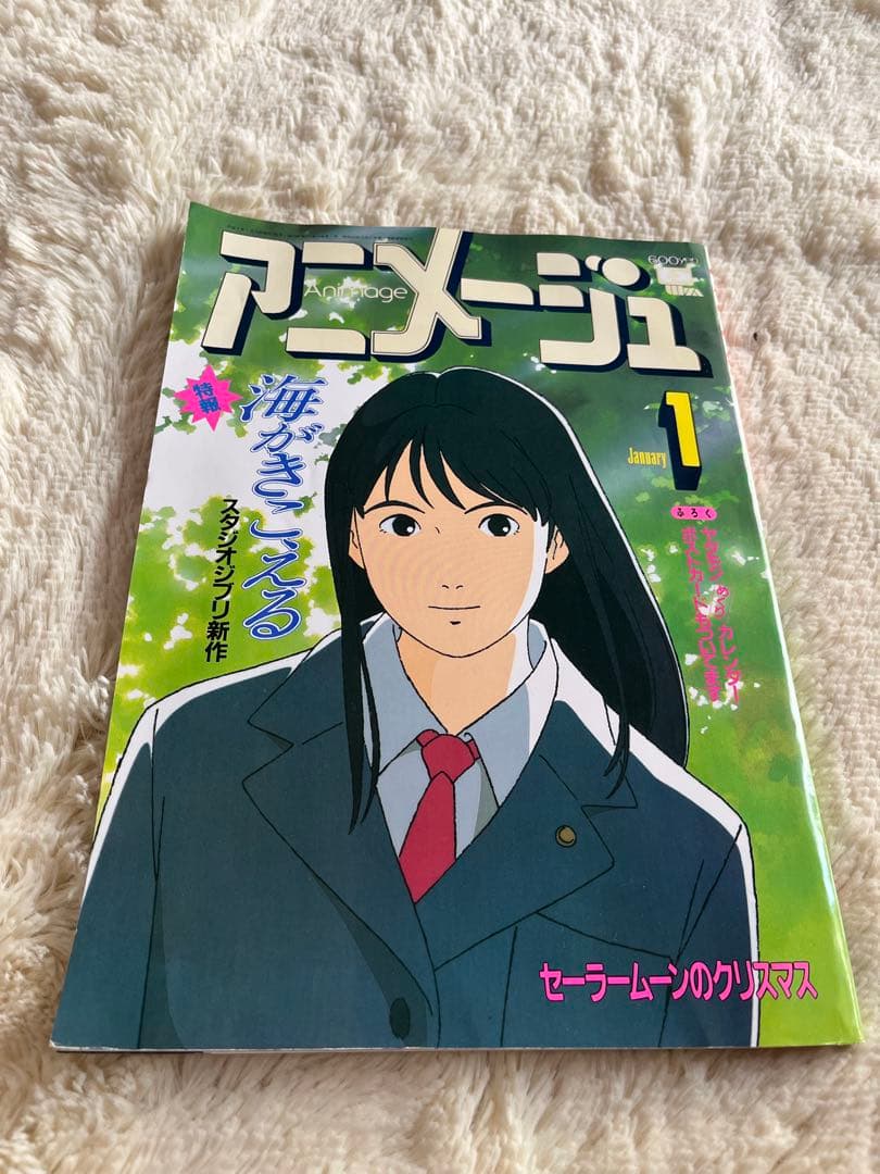 アニメージュ 1993年1月　VOL.175 海がきこえる　ジブリ　セラームーン アニメージュ 1993年1月 VOL.175 海がきこえる ジブリ セラームーン