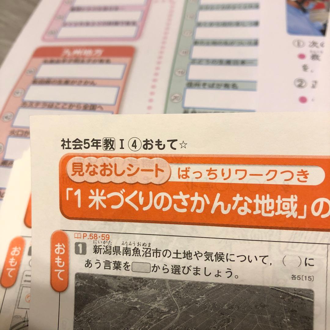 小学 5年 プリント 答え 社会 見なおしシート 解答 カラーテスト