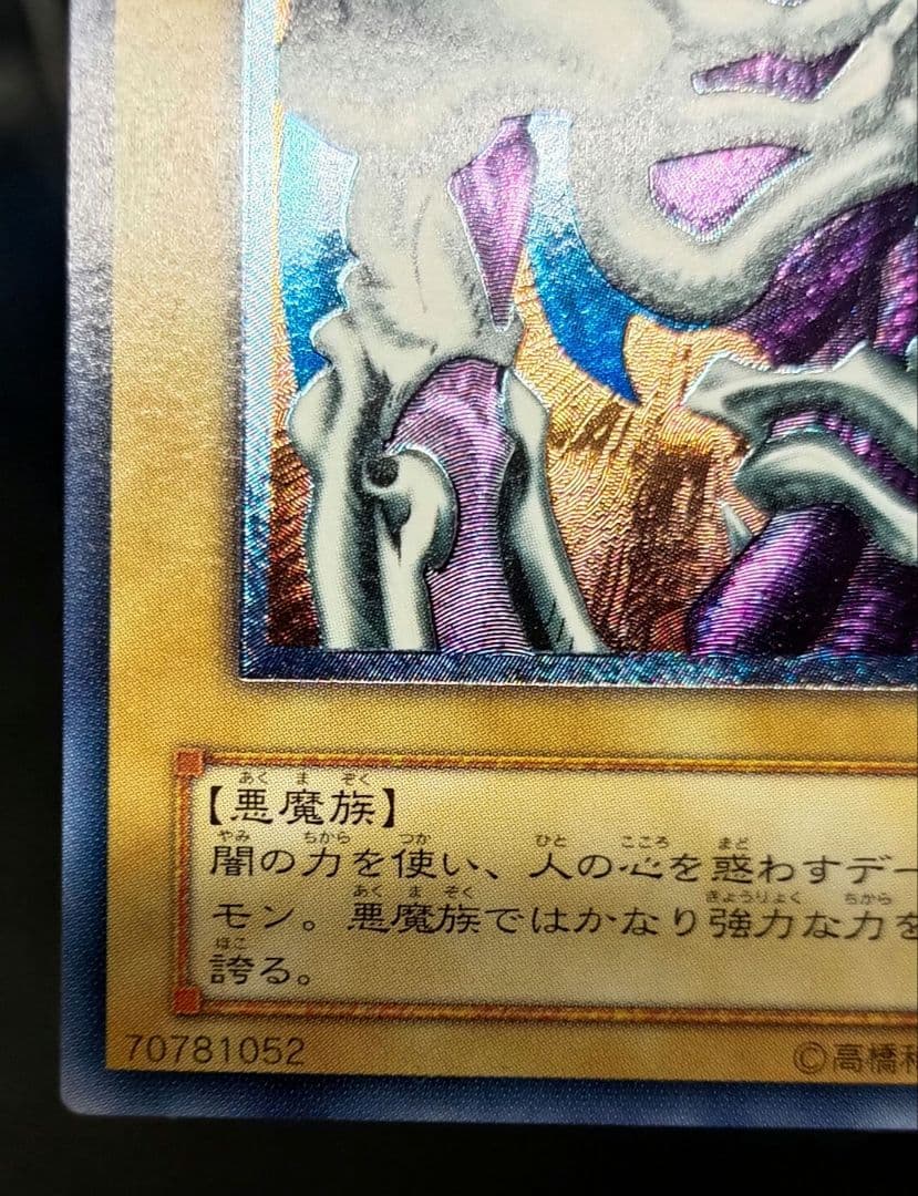 デーモンの召喚 SC-51 レリーフ アルティメットレア 第2期 遊戯王