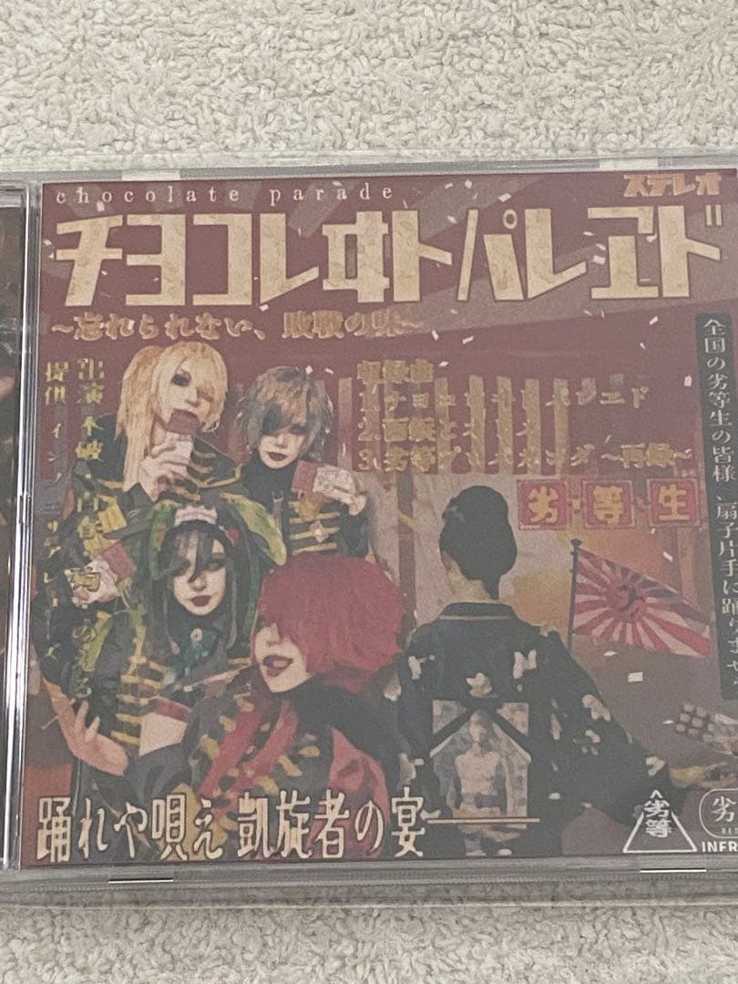 #没 / 『天上天下ナショナリスト』『チョコレヰトパレエド』『人間失格』★新品★