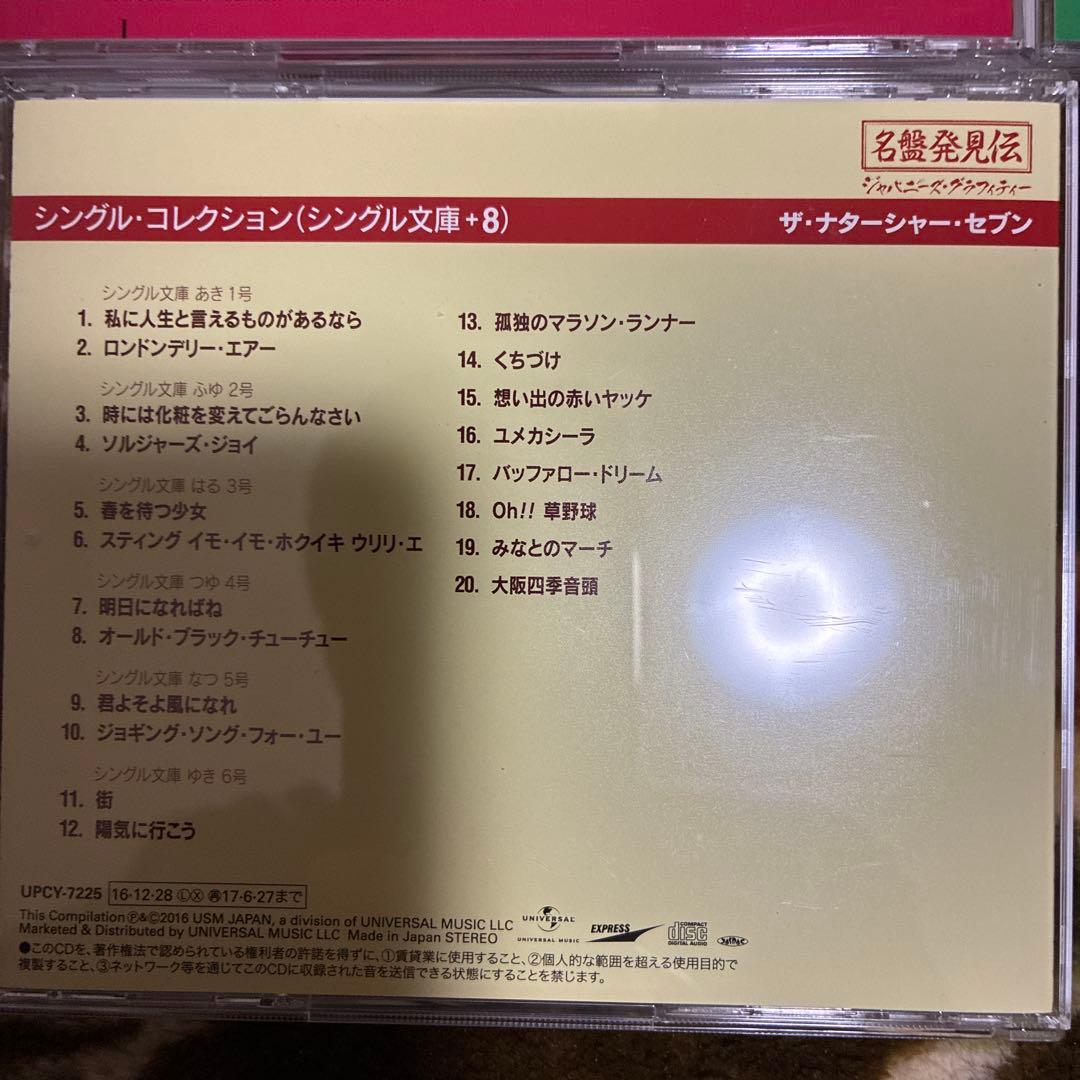 ナターシャセブン/107ソングブック CD12枚組完全盤＋シングル