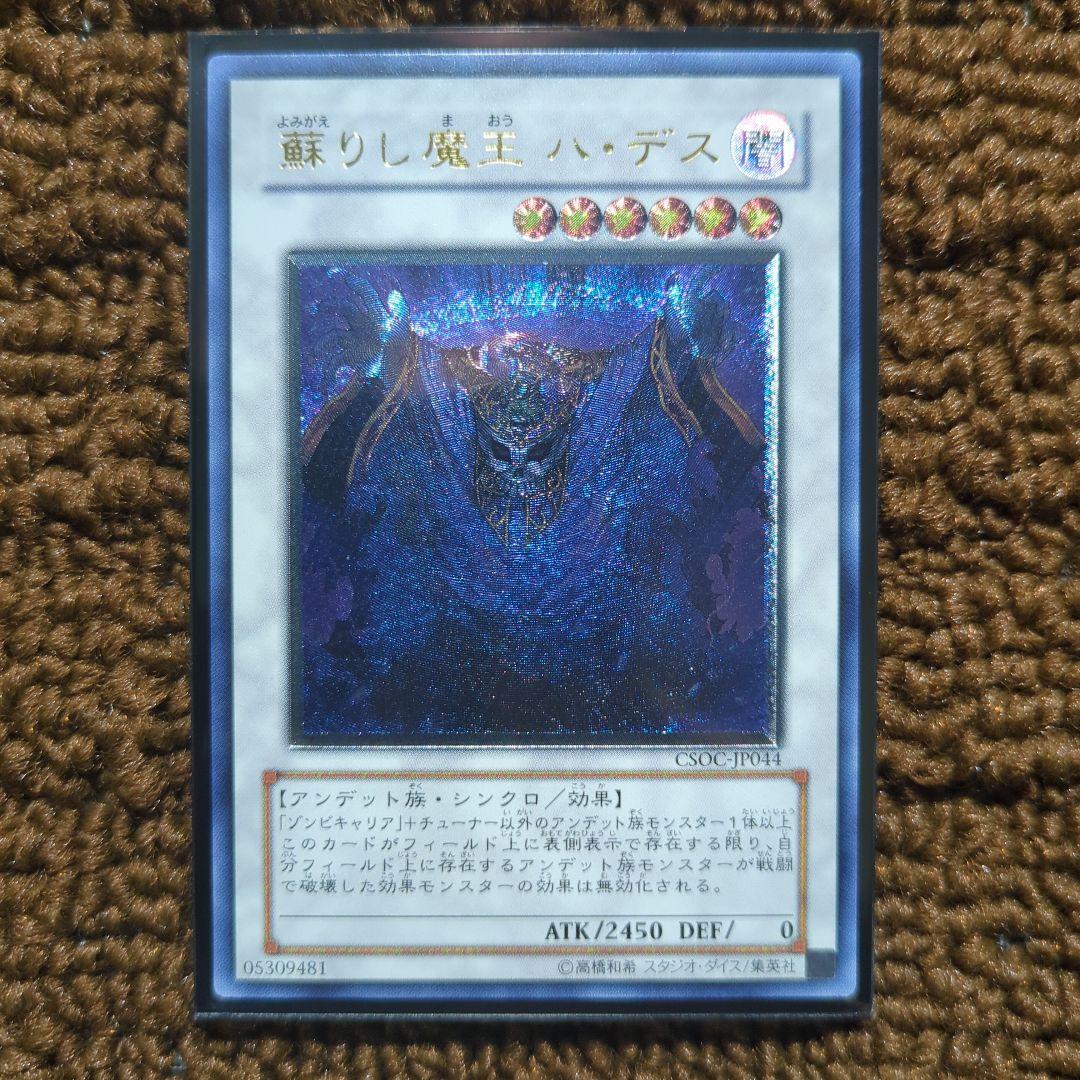 遊戯王 蘇りし魔王 ハ・デス レリーフ - メルカリ