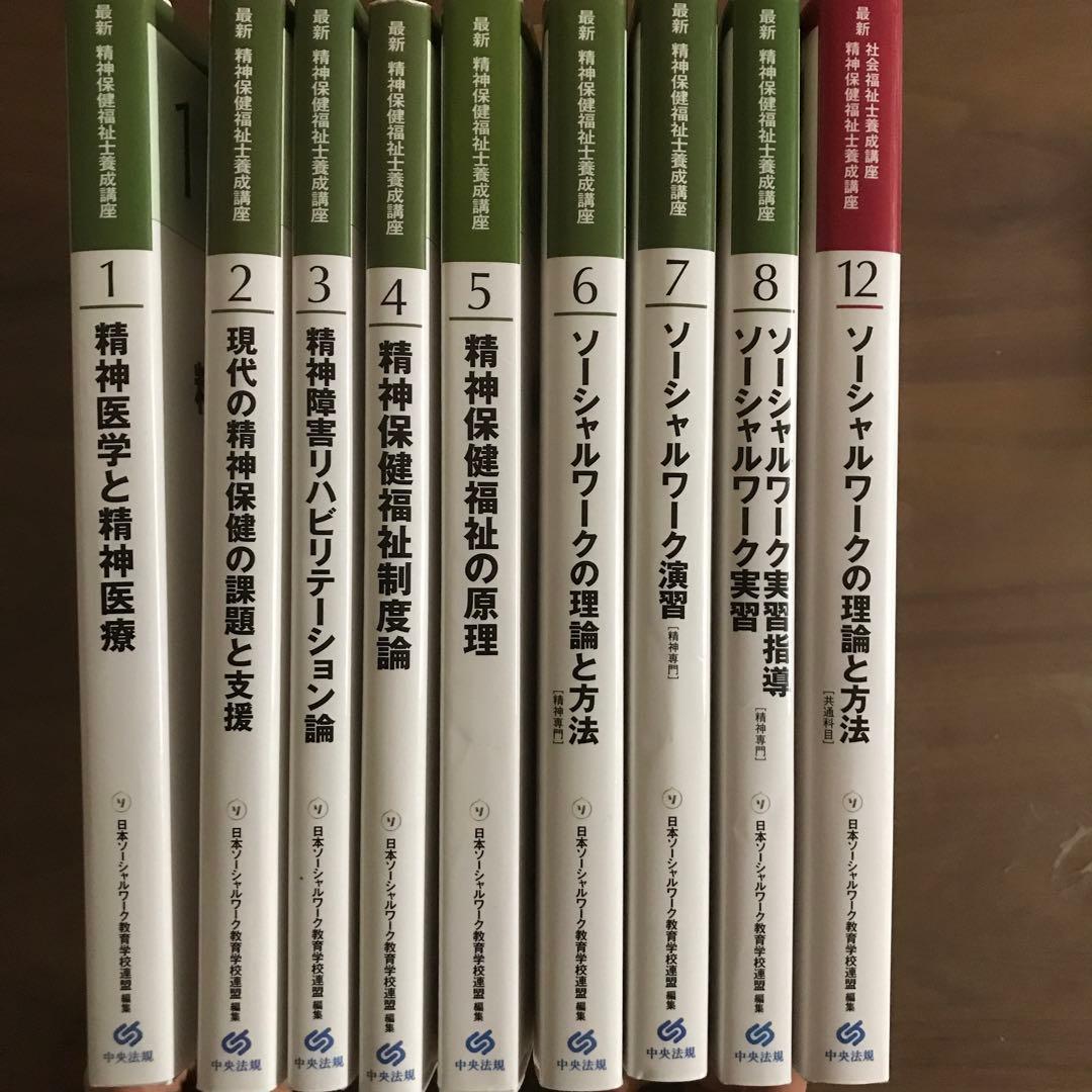 精神保健福祉士 養成講座テキスト - メルカリ