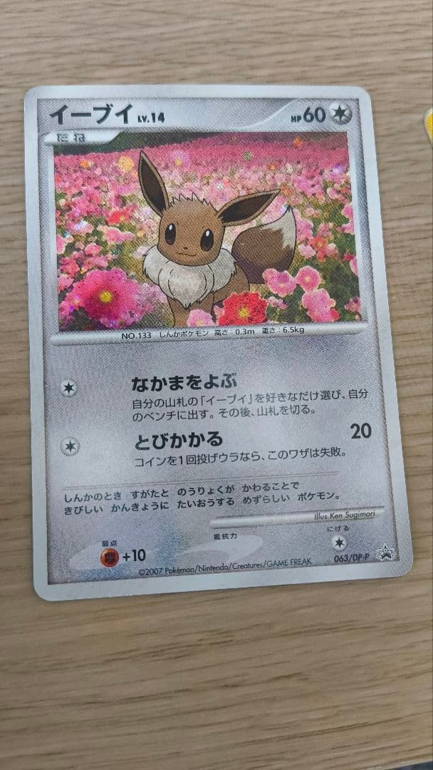 イーブイ PROMO DPプロモーションカード 063/DP-P - メルカリ