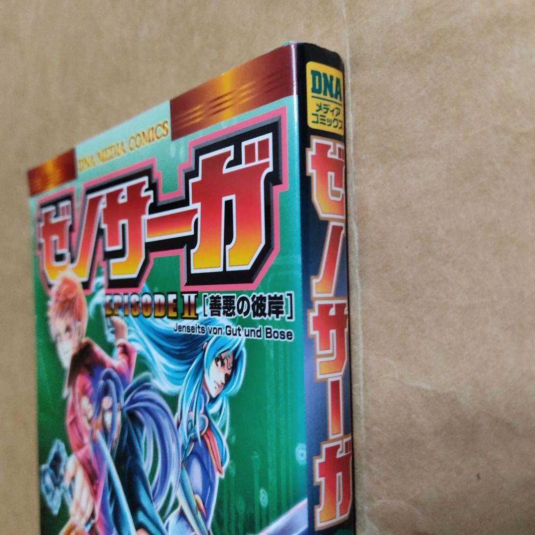 ゼノサーガEpispde2善悪の彼岸コミックアンソロジー