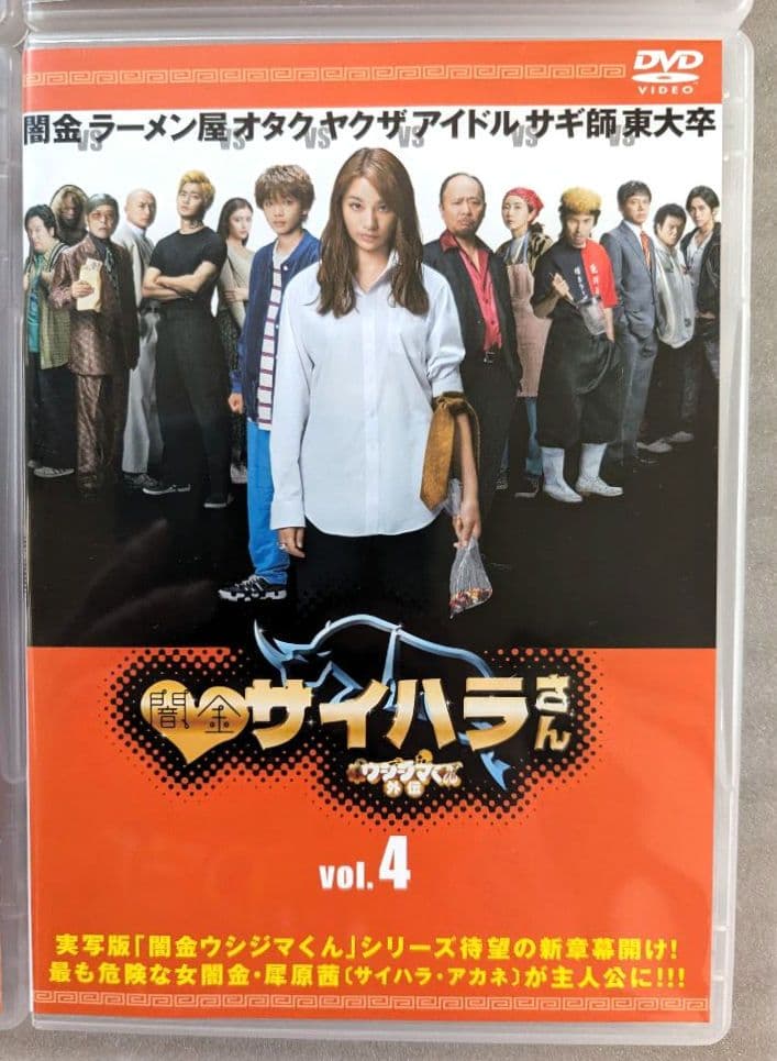 闇金ウシジマくん 外伝 闇金サイハラさん DVD レンタル 1巻〜4巻