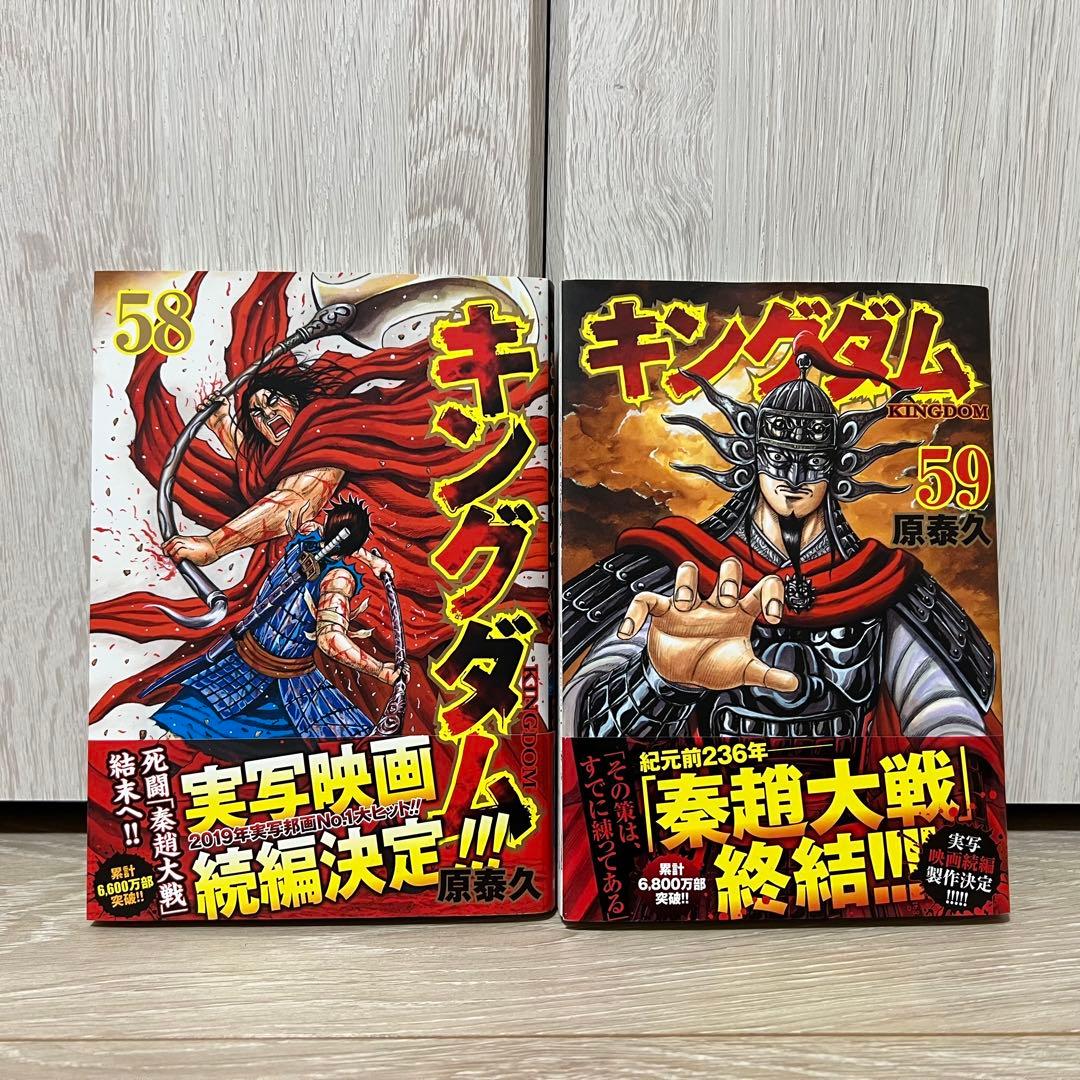 キングダム 58巻 59巻 - メルカリ