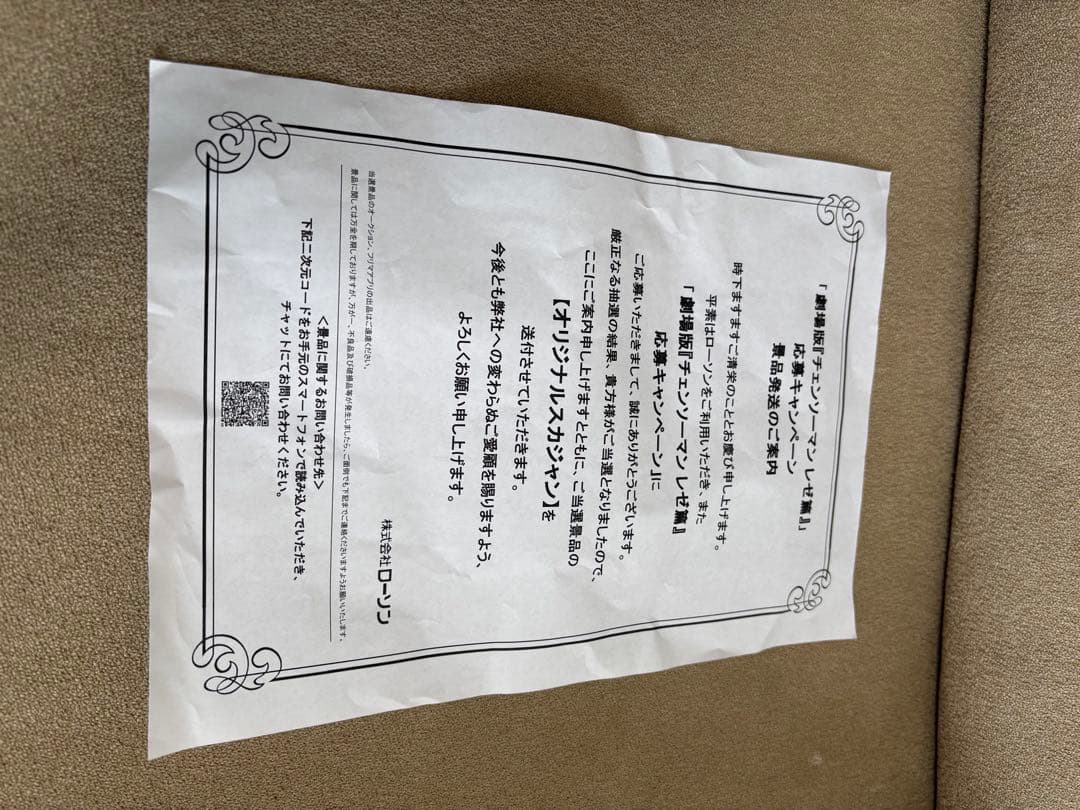 ローソン 劇場版 チェンソーマン レゼ篇 オリジナルスカジャン - メルカリ