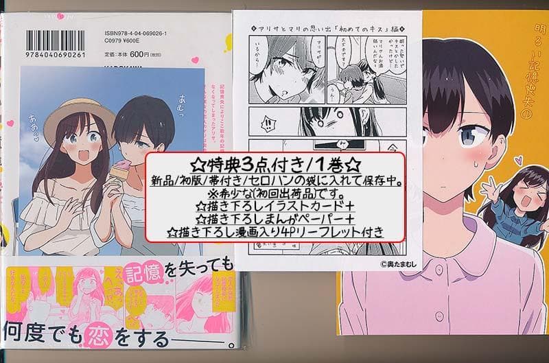 ☆特典28点付き [奥たまむし] 明るい記憶喪失 全6巻+百合ドリル