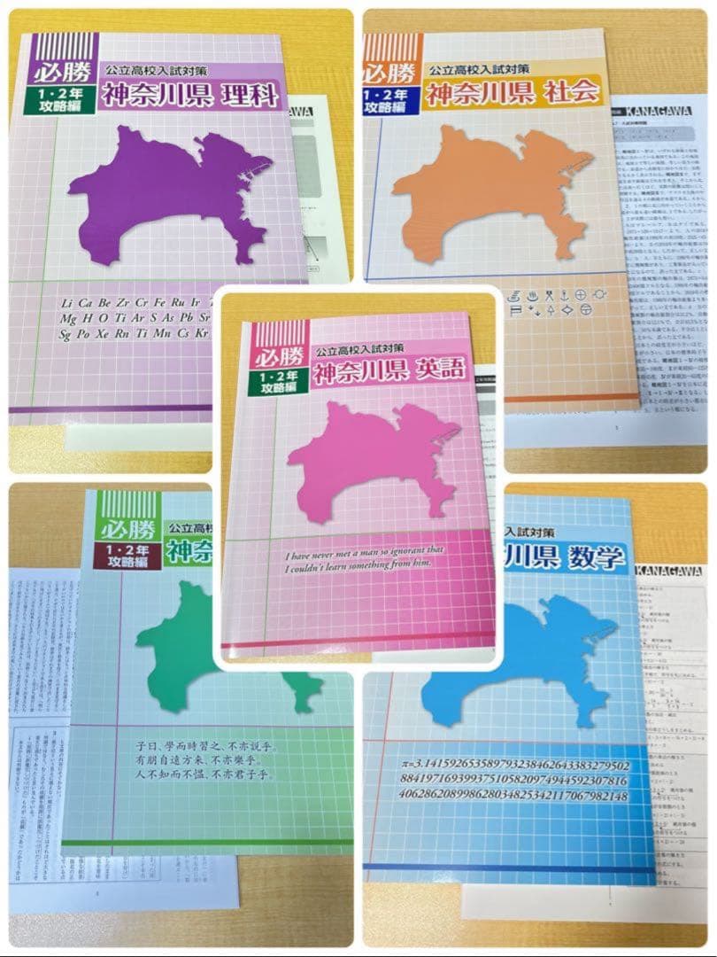 2026最新版】必勝 公立高校入試対策 1・2年攻略編 神奈川県 - メルカリ