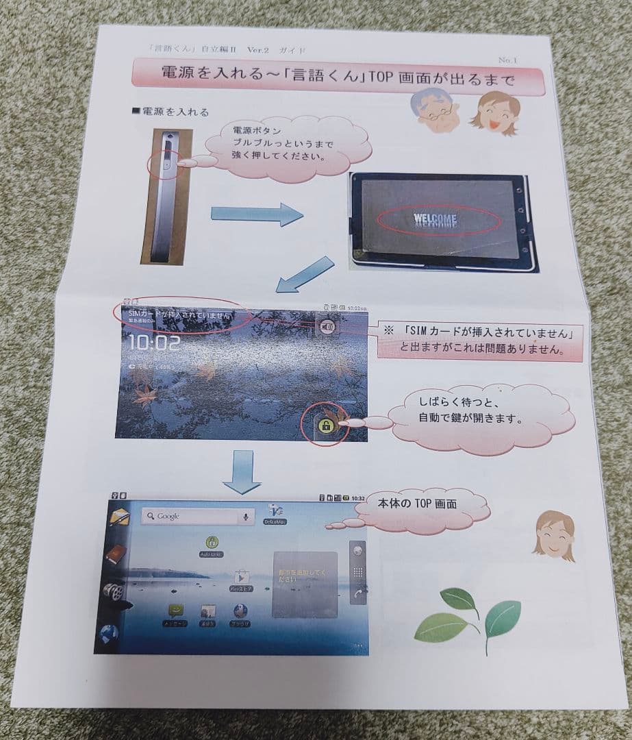 言語くん 自立編Ⅱ 携帯用会話補助装置＆言語訓練器 シマダ製作所