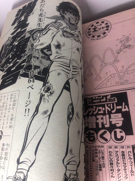 激レア少年ビッグコミック 1984年6月増刊号 あだち充デビュー作 消えた
