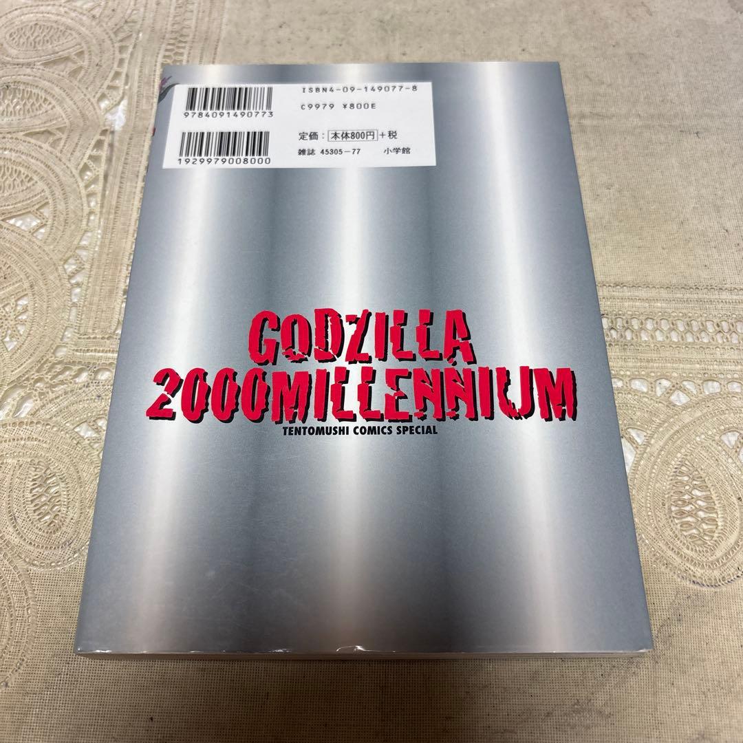 ゴジラ2000 ミレニアム 瀧村もんど 初版 - メルカリ