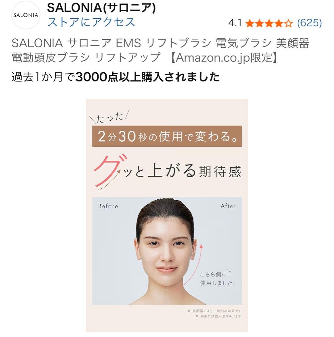 【新品✨未開封品】《お値下げ》SALONIAサロニアEMSリフトブラシ電気ブラシ