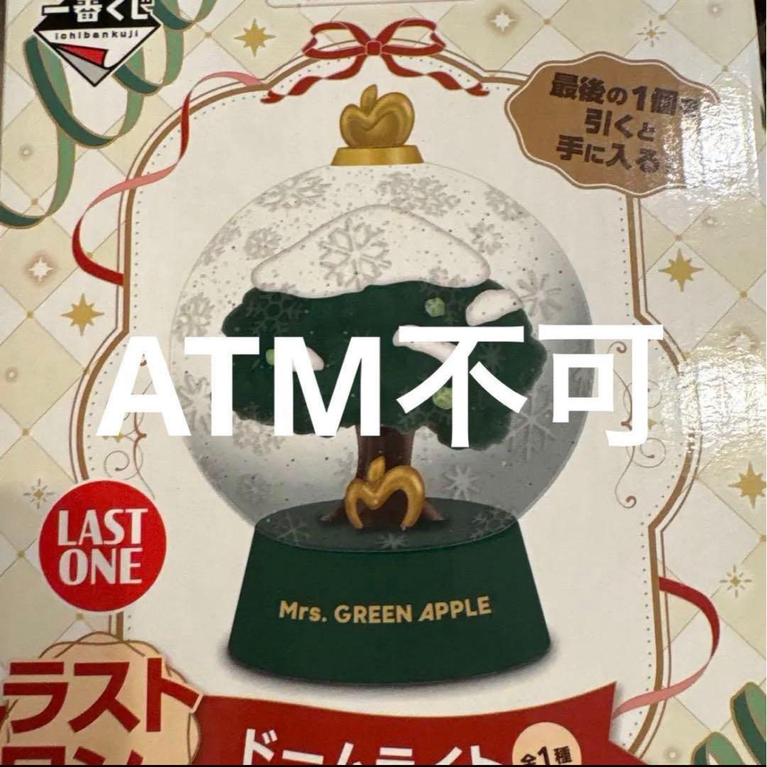 Mrs.GREEN APPLE 一番くじ ラストワン賞 ドームライト - メルカリ