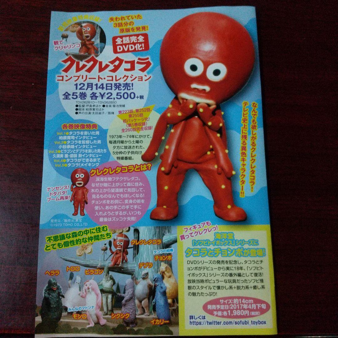 DVD 「クレクレタコラ コンプリート・コレクション」 全5巻セット