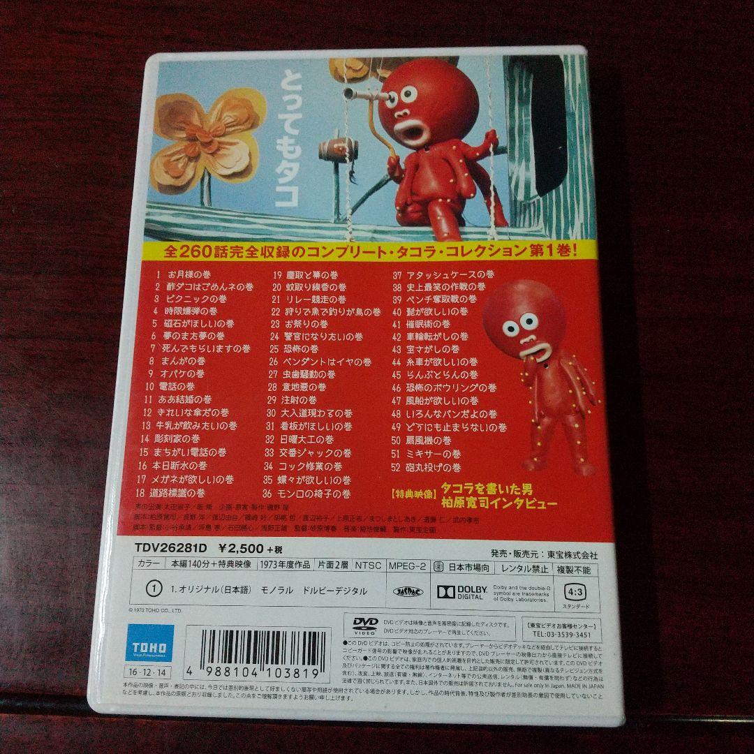 DVD 「クレクレタコラ コンプリート・コレクション」 全5巻セット