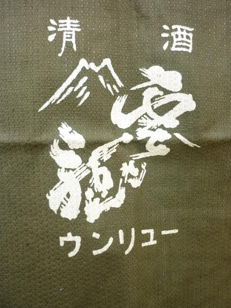 昭和レトロ 帆前掛け 前垂れ 4色6種6枚セット 厚手木綿織物