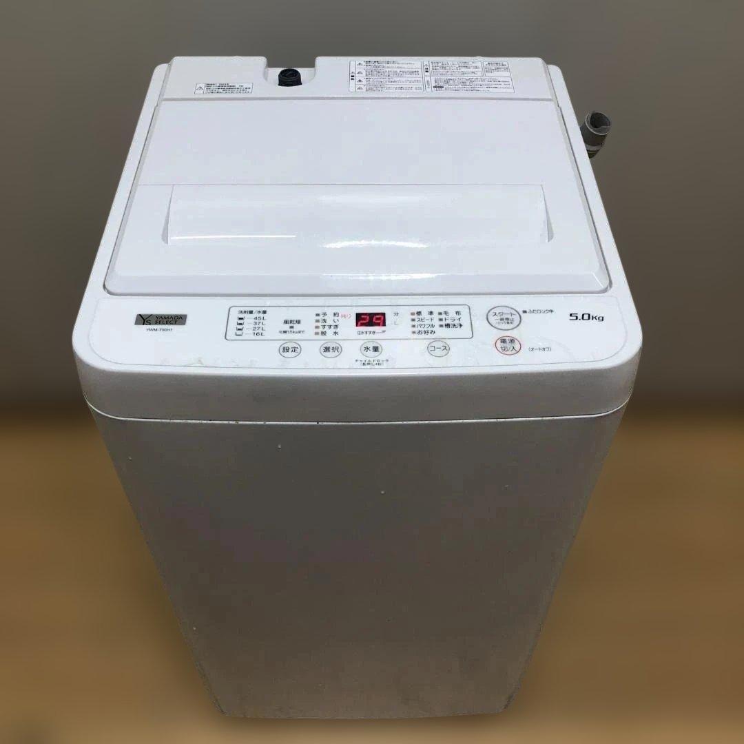 送料無料】ヤマダ電機 洗濯機 YWM-T50H1 5kg 2023 50831 - メルカリ