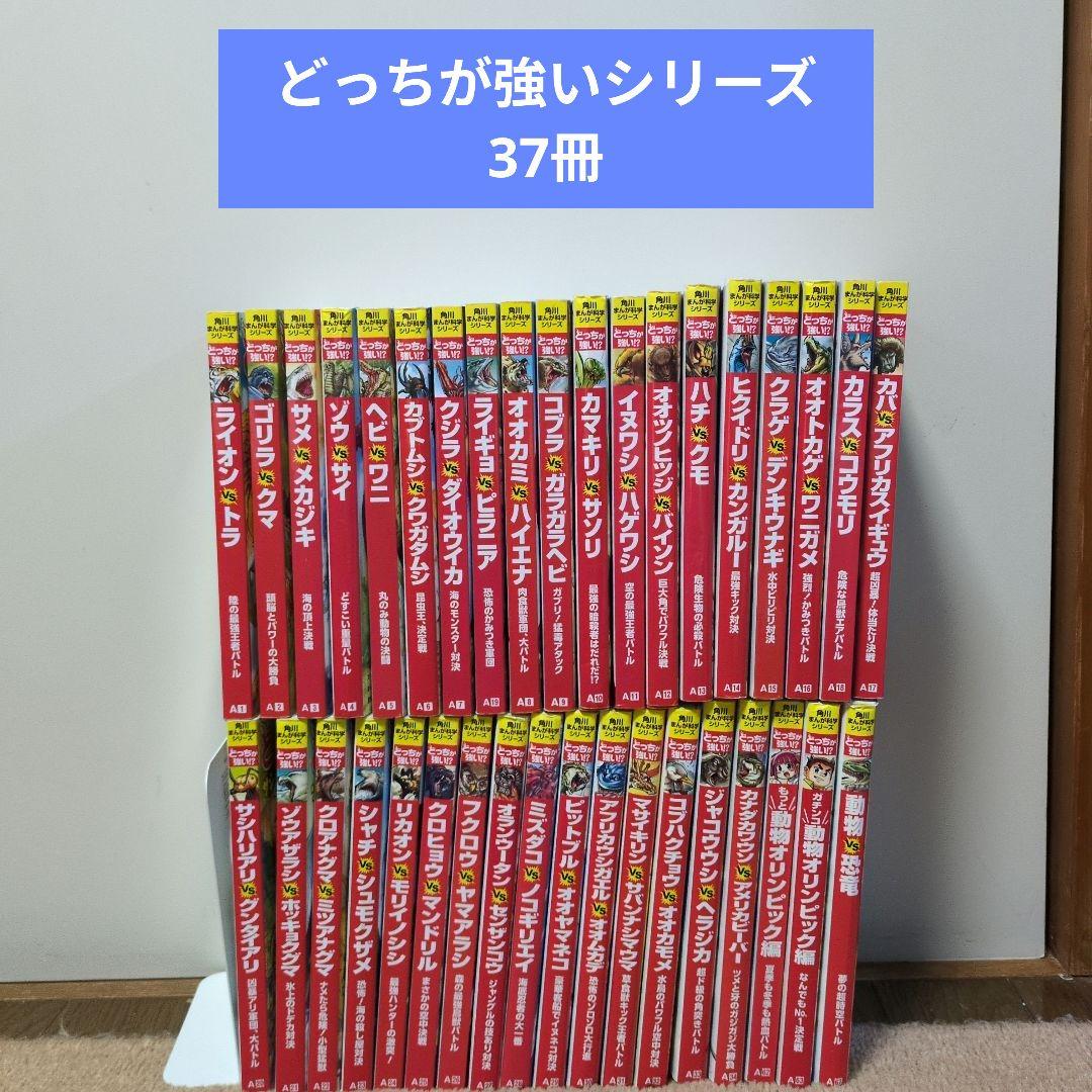 【最終価格】どっちが強い!?　角川まんが　シリーズ　まとめ　37冊 最終価格】どっちが強い!? 角川まんが シリーズ まとめ 37冊 最終価格