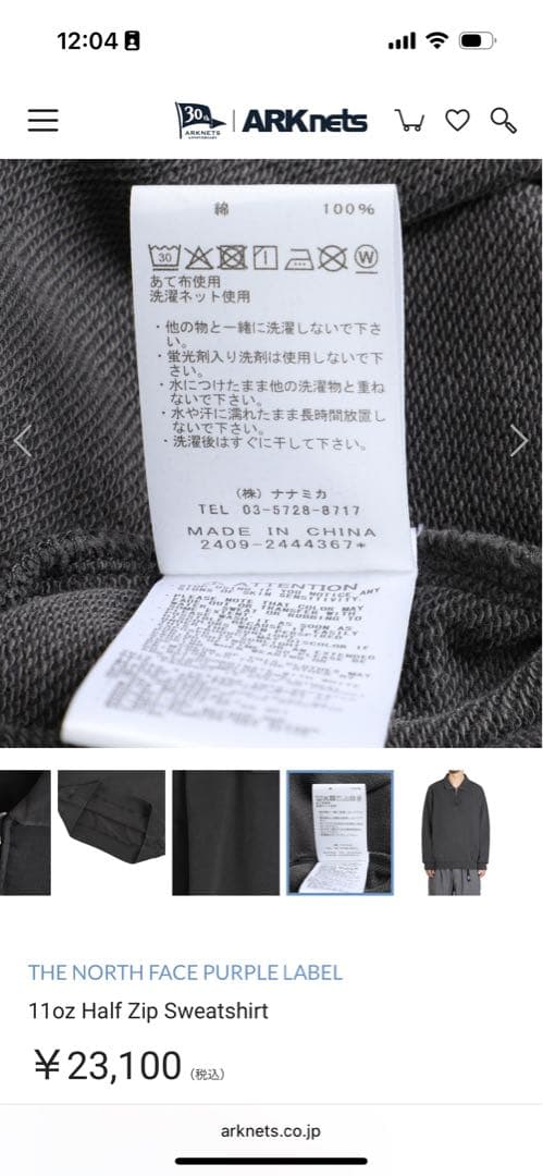 一回のみ使用】ノースフェイス パープルレーベル スウェット N25SH010