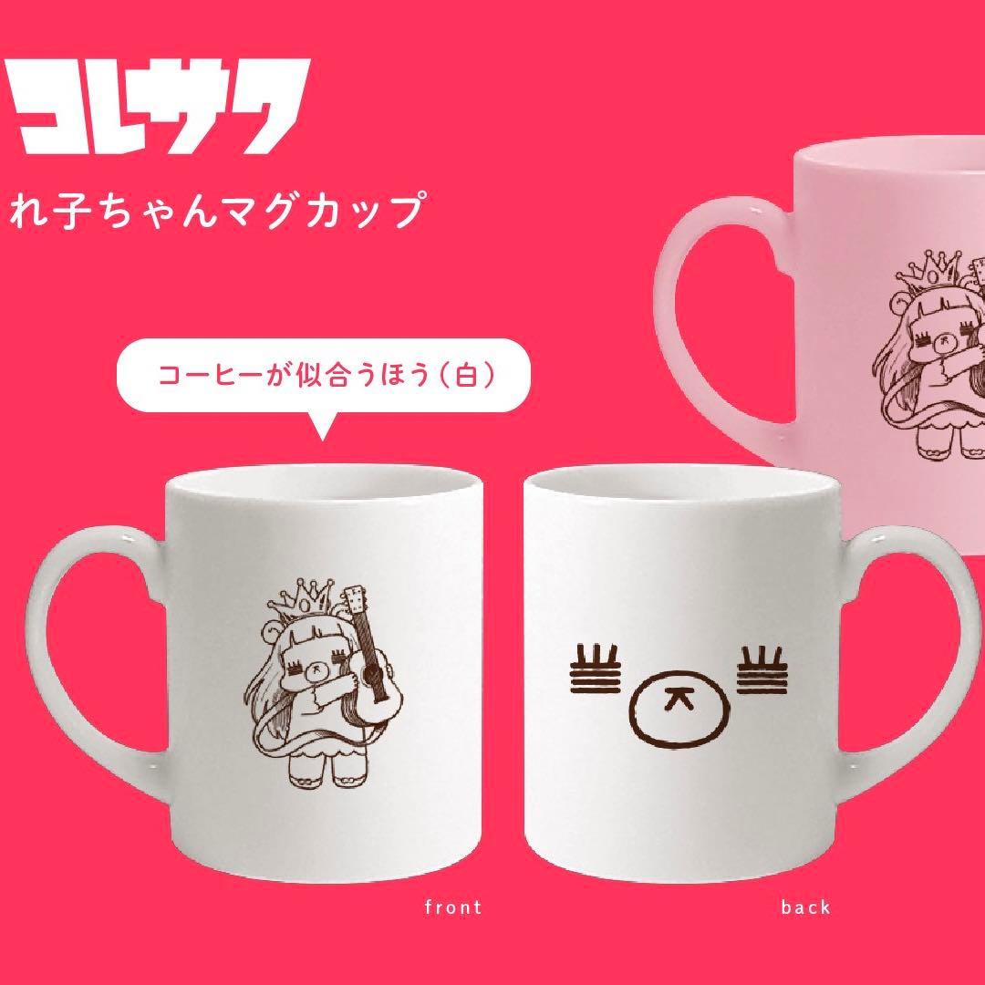 コレサワ れ子ちゃん マグカップ コーヒーが似合う方(白) - メルカリ