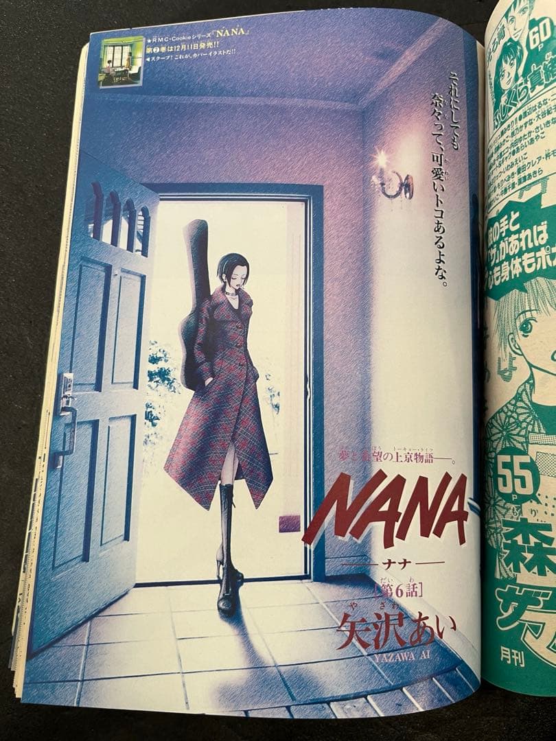 激レア！！Cookie クッキー 2001年1月号 矢沢あい NANA/ナナ - メルカリ