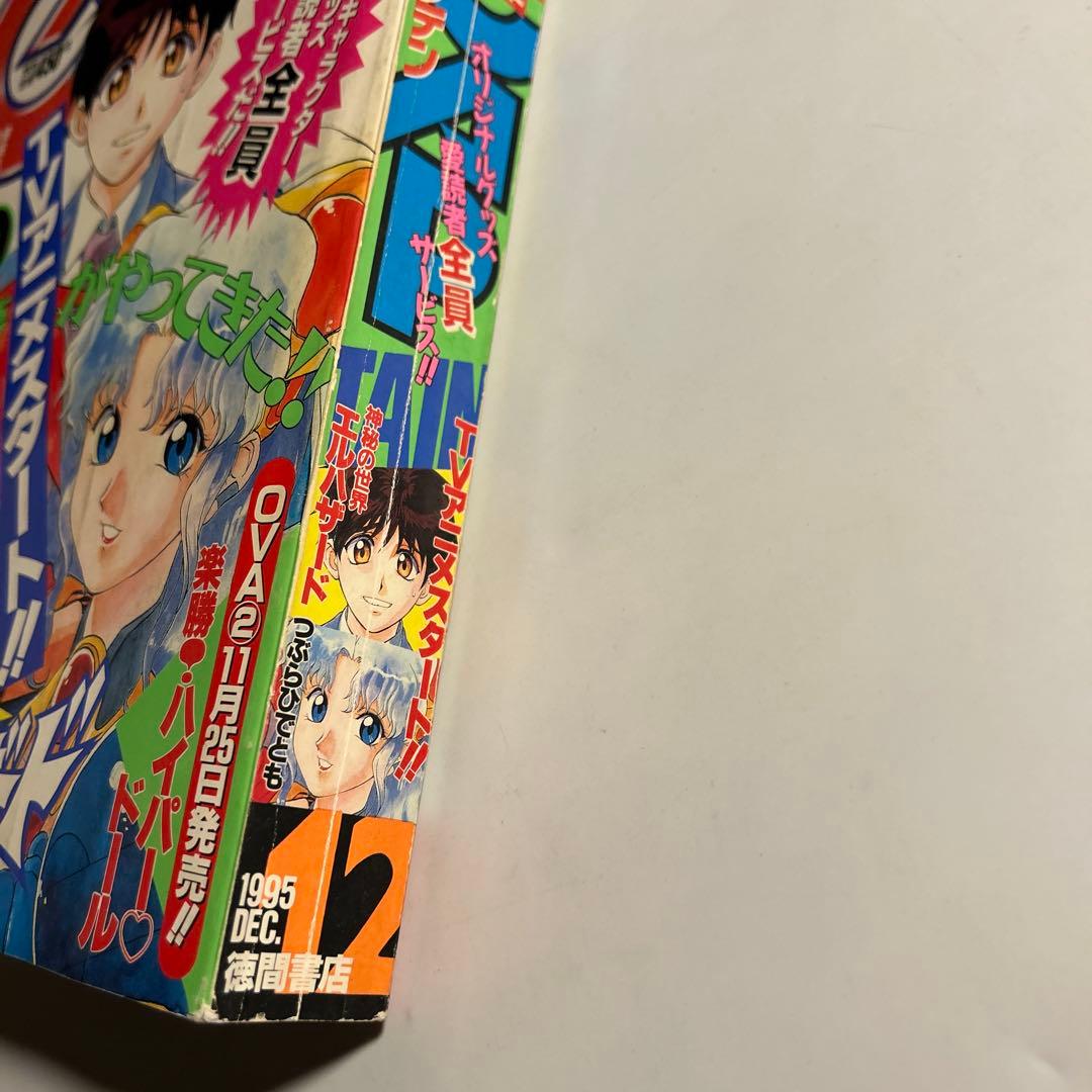 少年キャプテン」1995年12月号 内藤泰弘「トライガン 特別篇」掲載