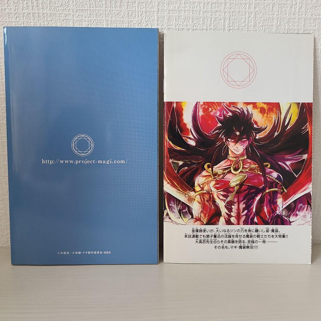 マギ 22巻 〜 37巻 特典付き まとめ - メルカリ