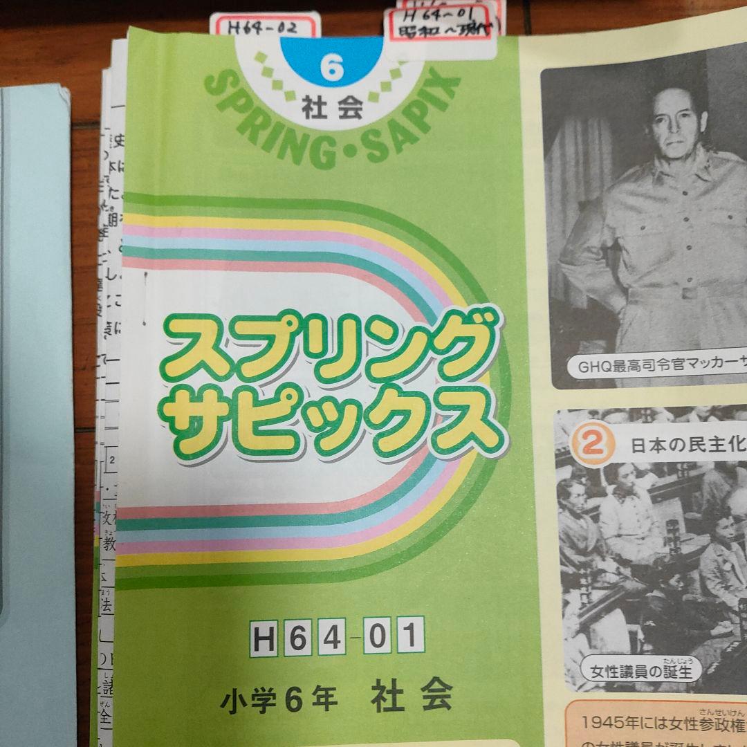 サピックス SAPIX 小学6年 社会 通常授業 夏期講習など - メルカリ