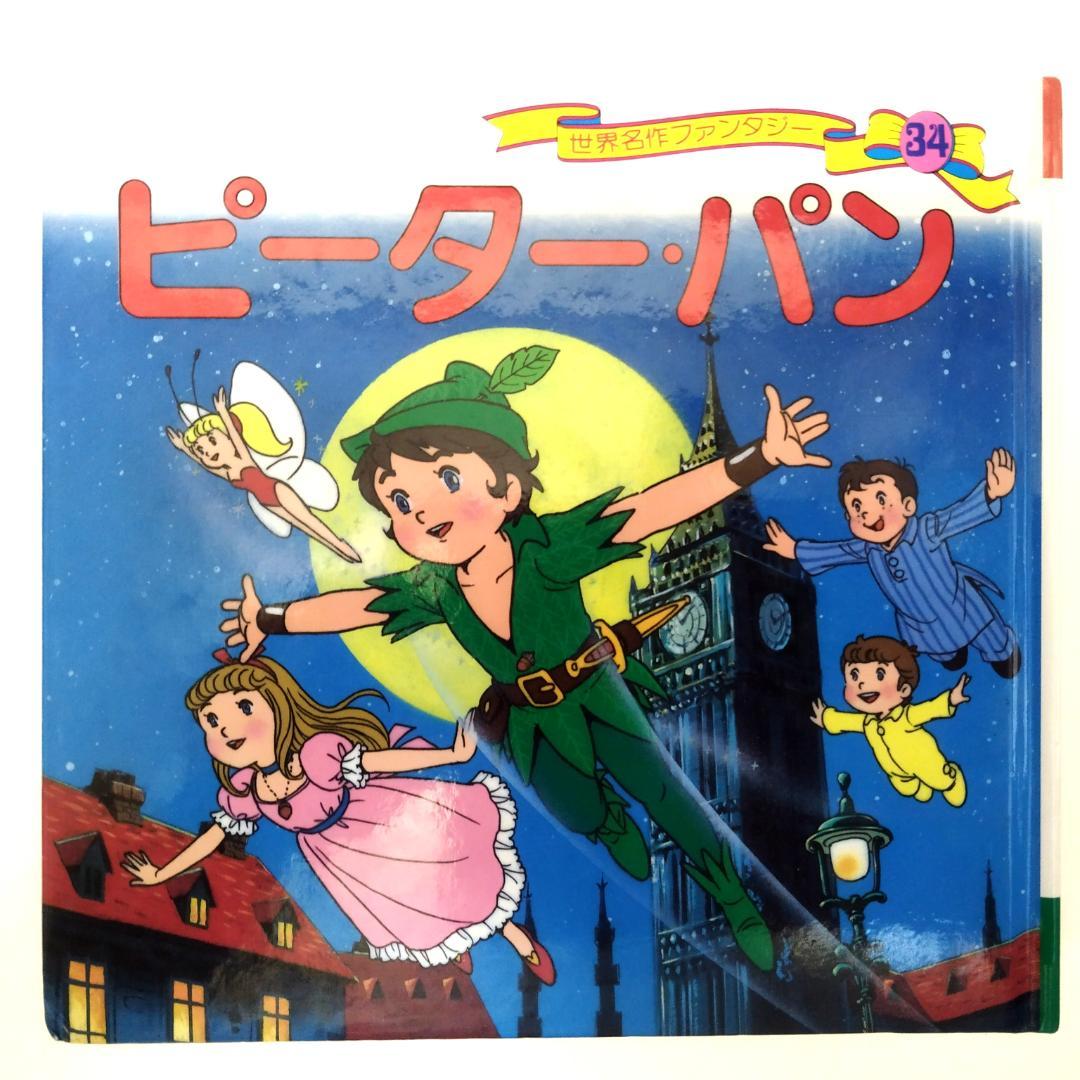 世界名作ファンタジー 9冊まとめ売り - メルカリ