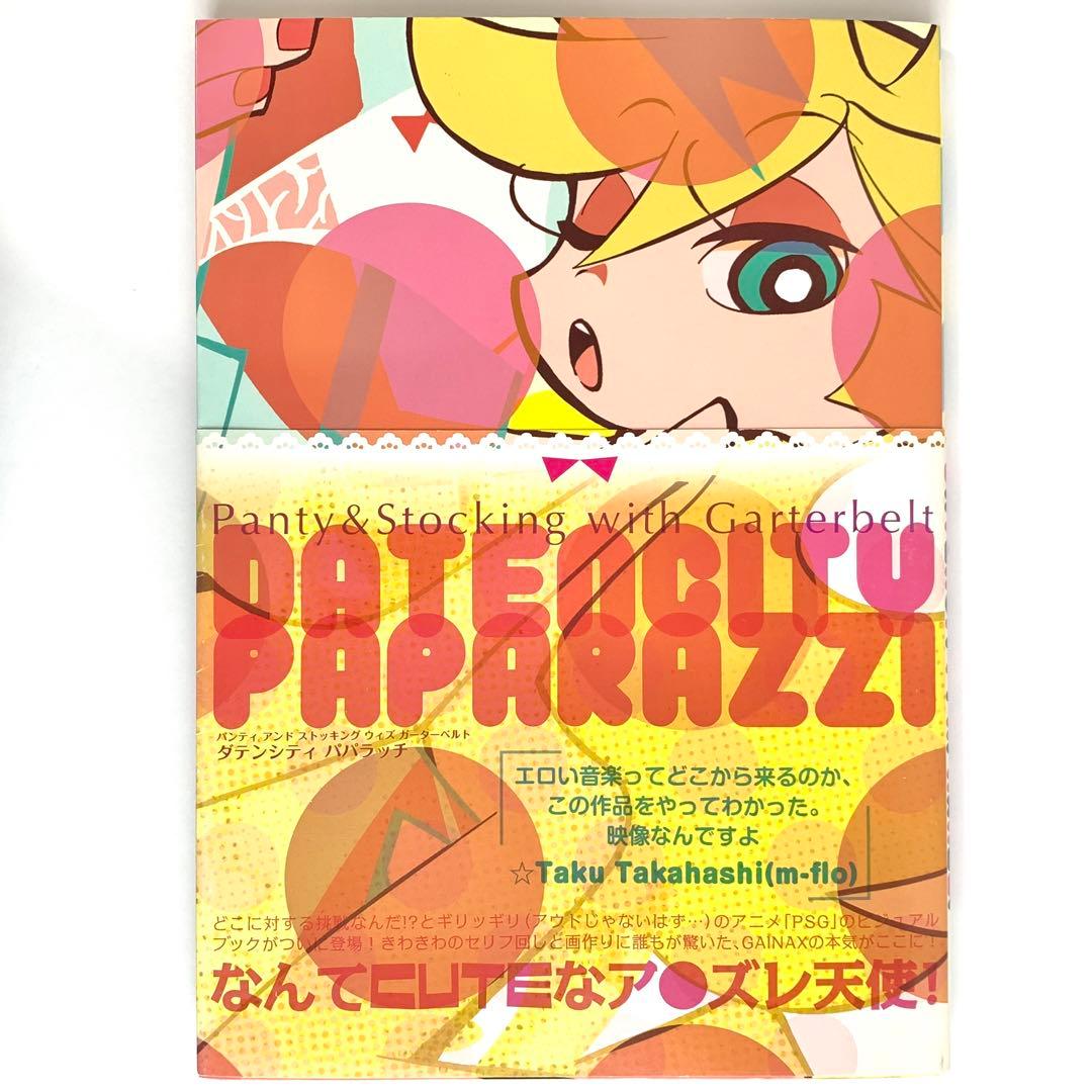 パンティアンドストッキング　ウィズガーターベルト　ダテンシティパパラッチ パンティ＆ストッキング ウィズ ガーターベルト ダテンシティ