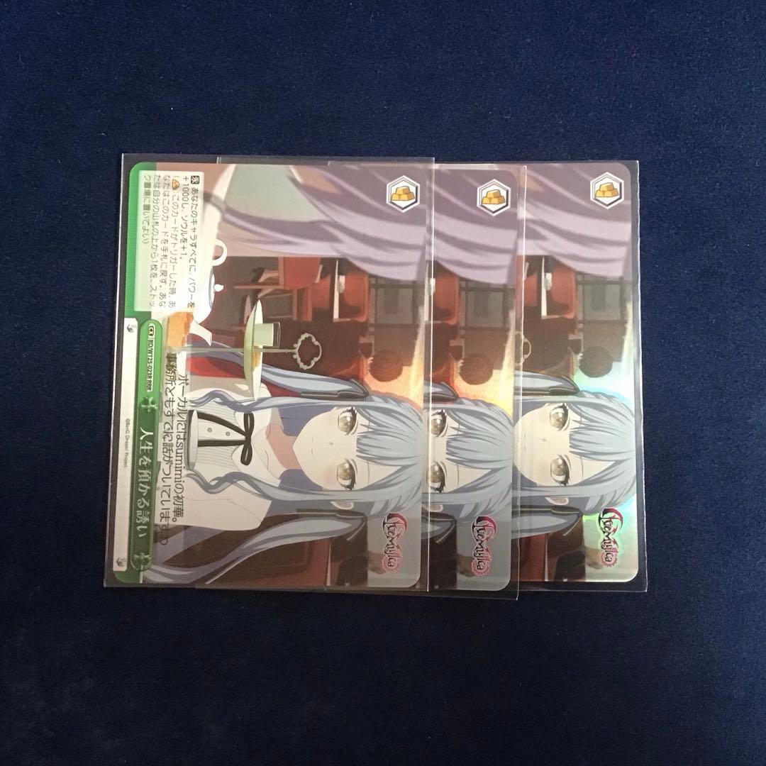 ヴァイスシュヴァルツ　人生を預かる誘い　RRR 3枚 人生を預かる誘い(BD/W125-023R) | RRR | ドラゴンスター | ヴァイス