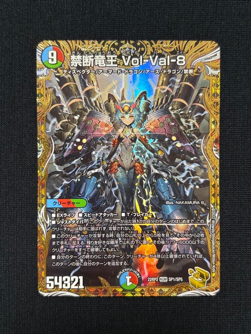 デュエルマスターズ 禁断竜王 vol-val-8 金トレジャー デュエマ 禁断竜王 Vol-Val-8 金トレジャー 1枚の通販 おたちゅう